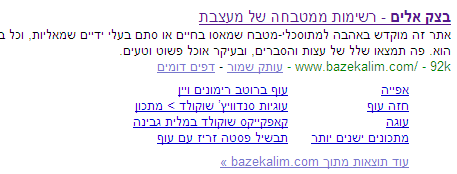 Sitelinks לאתר בצק אלים של מאיה מרום